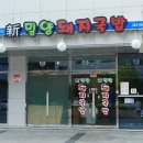 신밀양돼지국밥 네이버블로그