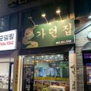 가던집 이미지
