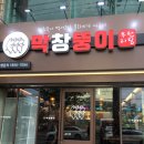 막창클라쓰 이미지
