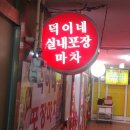 2층실내포장 이미지
