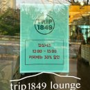 트립1849 이미지