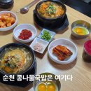 옴팡골콩나물국밥 이미지