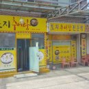 토지추어탕 이미지