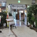 백세장어마을 이미지