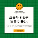 [연재] 심리학 공부 11. 우울과 일을 미루는 행동 이미지