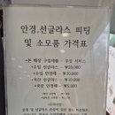 드리머비 | 대전 누진다초점렌즈 전문 태평동 안경매니져