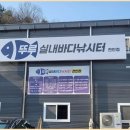 뚜루실내바다낚시터 이미지