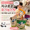 8로우 | 8개월 아기 떡뻥 추천! 지구로운 유기농스틱 재구매 후기, 아기가 너무 잘 먹어요