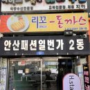 안산 중앙동 미용실 레이어드컷 준오헤어3호점 선율디자이너 후기