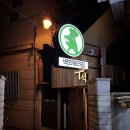 백화료리집 이미지