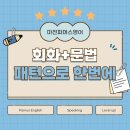 파머스잉글리쉬학원