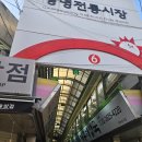 서시장(서시장입구) | 광명시장 붕어빵 맛집 달순네붕어빵 웨이팅 후기