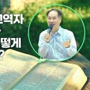 강력 추천!!!!! "우리 교회의 교역자 사례비 책정과 인사이동은 어떻게 이루어지는가?"(26. 6. 12 신학교 강의, 변승우 학장) 이미지