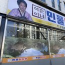 석순이네민물매운탕 이미지