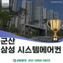 제일종합가스 | 군산 시스템에어컨 설치, e편한세상디오션루체 보양부터 가스누설테스트까지 꼼꼼 시공 후기
