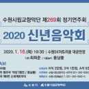 수원시립교향악단 제269회 정기연주회-신년음악회 이미지