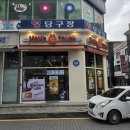 맘스터치송탄점 | 송탄출장소 맘스터치_치파오떡강정과 싸이버거 솔직 후기