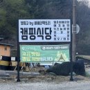 두리전자 | 서울근교 양주 캠핑식당 맛집 캠핑고 by 바베큐팩토리 애견동반