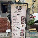 돈육몽 이미지