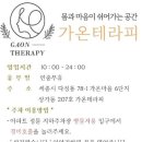 가온테라피 - 서구 가장로 78-1 | 가온테라피