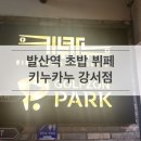 키누카누(강서점) 이미지