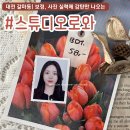 pet54라3873 | [대전 갈마동/방문후기✨] 대전사진관 중 역대급 감탄만 나오는 갈마동 증명사진 맛집 ‘스튜디오로와’