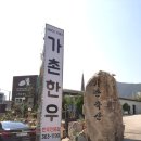 가촌솔밭식당 이미지
