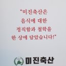 미진축산광안