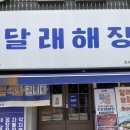 달래해장 강서구청점 네이버블로그