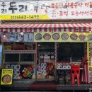 우리두리식당 이미지