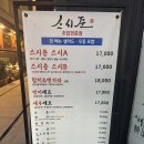 [동성로맛집]구운 초밥이 맛있는 스시준 스시B 세트 내돈내산 후기