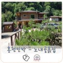 노내골흙집 이미지