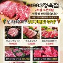 1993정육점