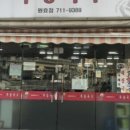 부송국수 이미지