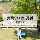 동상 | [서울 근교 나들이] 안양 병목안시민공원에서 힐링 피크닉 다녀온 후기 (수리산 근처, 주차, 드론 연습...