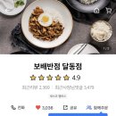 보배반점달동점 이미지