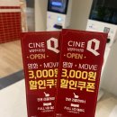 [리뷰일기] 씨네큐 다산점 내돈내산 파묘 관람 후기 (영화관, 위치, 가격, 메뉴)