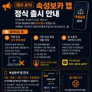 📌 속성보카 앱 수강 &amp; 교재 구매 안내 (2026) 이미지