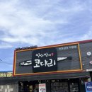 이서방네 | 검단맛집 “박서방네 코다리” 검단직영점 가족외식 후기