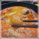 도새기 짱 | 맛있다는 제주도새기 솔직 후기로 말해주는 진실!