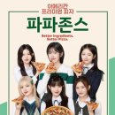 파파존스 이미지
