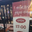 거인뒷고기 | 거인뒷고기 부평점 후기 ! (내돈내산)