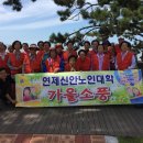 2017년 9월 21일 가을소풍 영광지역 (불갑저수지수변공원, 숲쟁이꽃동산, 백수해안도로, 칠산타워) 이미지