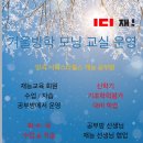 ☃️겨울방학 학습습관은 ＜＜방곡서희재능스스로교실＞＞에 맡겨 주세요!! 이미지