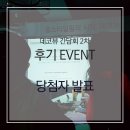데코뷰 간담회2차_베스트후기_당첨자발표