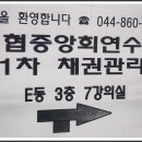 신용협동조합중앙회연수원