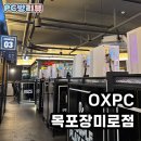 오엑스피시방(OXPC)목포장미로점 | 🎮 OXPC 목포장미로점 리뷰 ✨