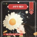 사우제2 경로당 | 친절한 수능특강 문학,2-8. 사우가 제2수 – 이신의