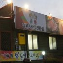 옛날경주숯불 - 24816 | 옛날경주숯불
