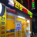 천호숯불바베큐
